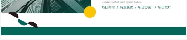 绿色商务风商业计划书通用PPT模板 绿色商务风商业计划书通用PPT模板