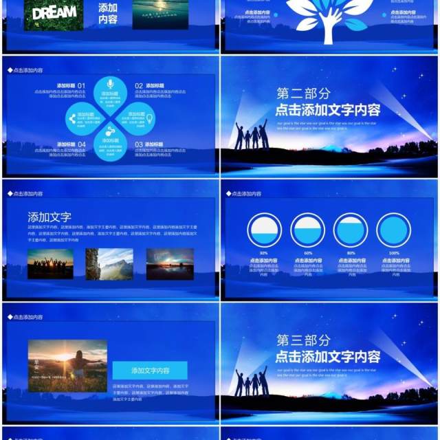 我们的目标是星辰大海动态PPT模板 我们的目标是星辰大海动态PPT模板