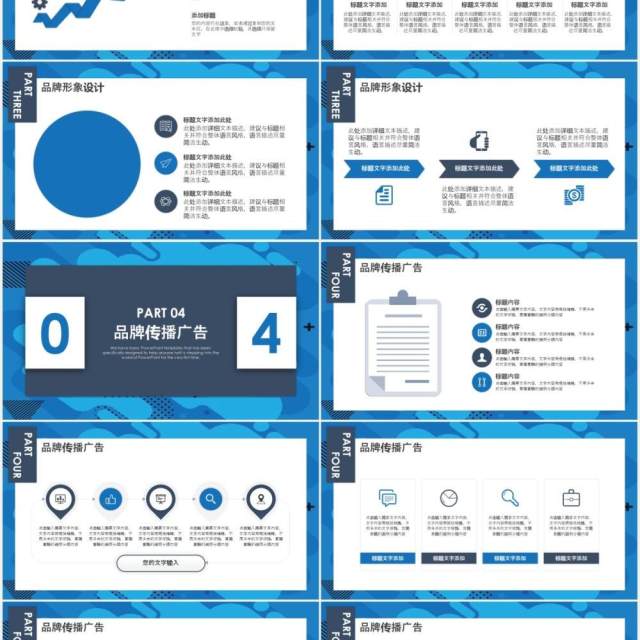 蓝色商务品牌营销计划书工作报告PPT模板