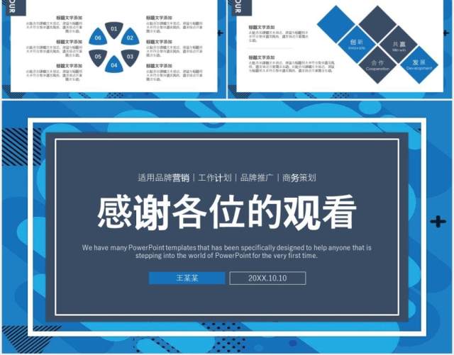 蓝色商务品牌营销计划书工作报告PPT模板 蓝色商务品牌营销计划书工作报告PPT模板