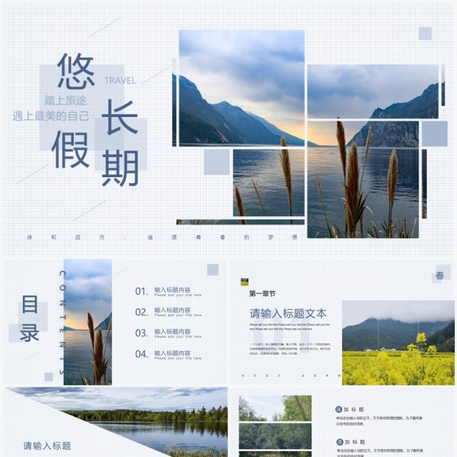 蓝色小清新杂志风旅行画册PPT模板 蓝色小清新杂志风旅行画册PPT模板