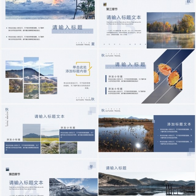 蓝色小清新杂志风旅行画册PPT模板 蓝色小清新杂志风旅行画册PPT模板