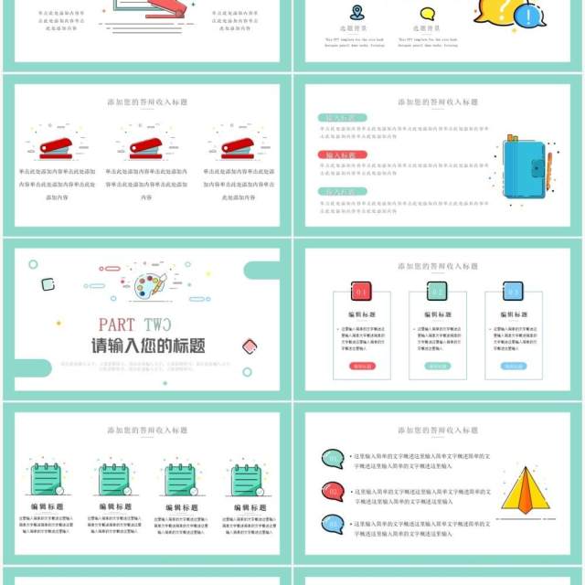 绿色简约清新MBE风教师说课PPT通用模板