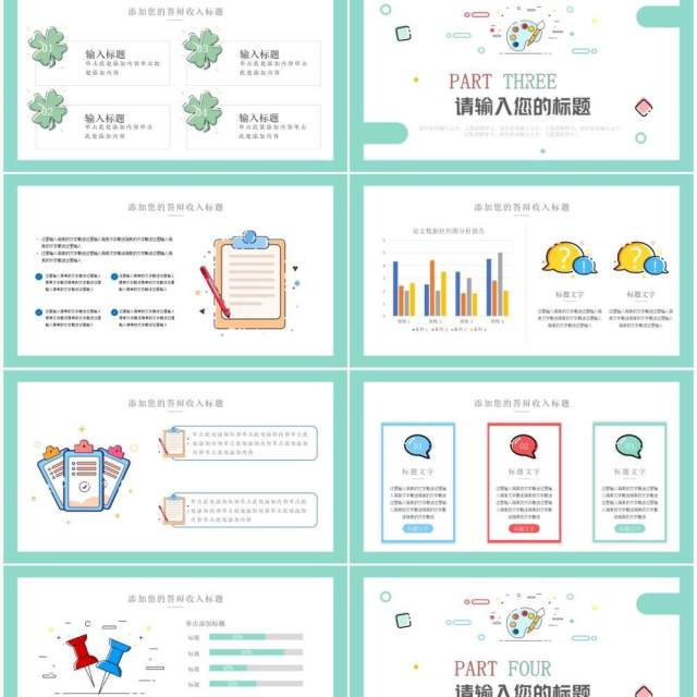 绿色简约清新MBE风教师说课PPT通用模板