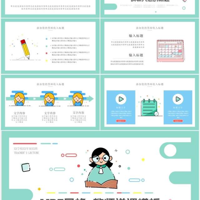 绿色简约清新MBE风教师说课PPT通用模板 绿色简约清新MBE风教师说课PPT通用模板