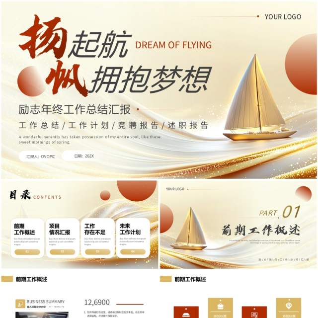 金色商务励志风年终工作总结PPT通用模板 金色商务励志风年终工作总结PPT通用模板