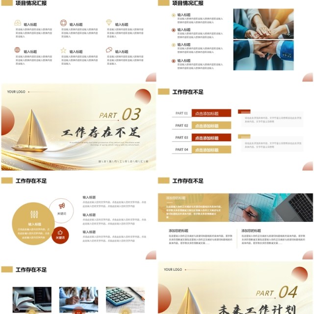金色商务励志风年终工作总结PPT通用模板 金色商务励志风年终工作总结PPT通用模板