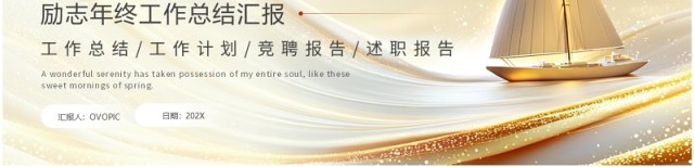 金色商务励志风年终工作总结PPT通用模板 金色商务励志风年终工作总结PPT通用模板