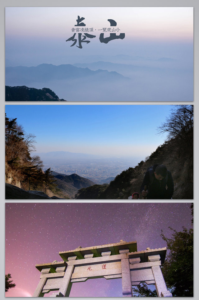 泰山风景风光特色建筑的风景区 泰山风景风光特色建筑的风景区