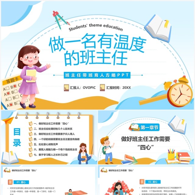 蓝色卡通风做一名有温度的班主任教师培训PPT模板 蓝色卡通风做一名有温度的班主任教师培训PPT模板