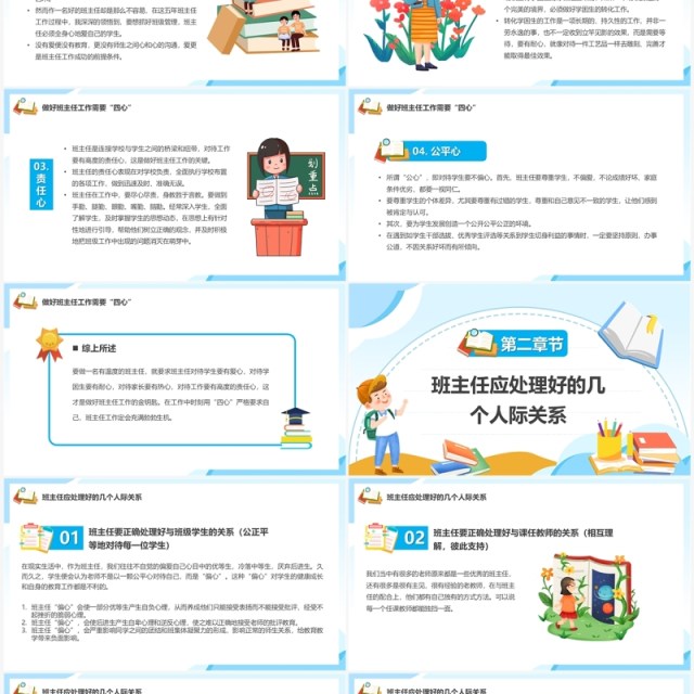 蓝色卡通风做一名有温度的班主任教师培训PPT模板 蓝色卡通风做一名有温度的班主任教师培训PPT模板