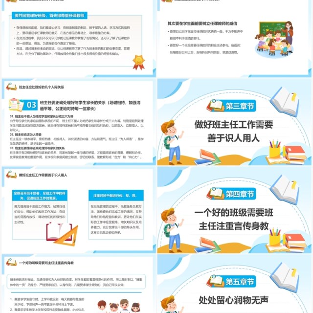 蓝色卡通风做一名有温度的班主任教师培训PPT模板 蓝色卡通风做一名有温度的班主任教师培训PPT模板