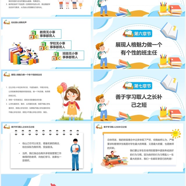 蓝色卡通风做一名有温度的班主任教师培训PPT模板 蓝色卡通风做一名有温度的班主任教师培训PPT模板