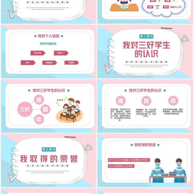 粉蓝色卡通风区三好学生竞选演讲PPT模板 粉蓝色卡通风区三好学生竞选演讲PPT模板