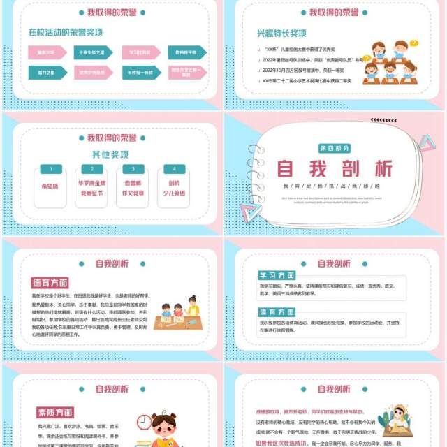 粉蓝色卡通风区三好学生竞选演讲PPT模板 粉蓝色卡通风区三好学生竞选演讲PPT模板