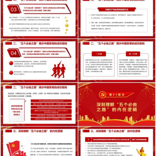 五个必由之路揭示中国答卷的成功密码PPT模板 五个必由之路揭示中国答卷的成功密码PPT模板