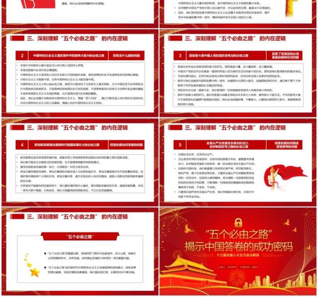 五个必由之路揭示中国答卷的成功密码PPT模板 五个必由之路揭示中国答卷的成功密码PPT模板