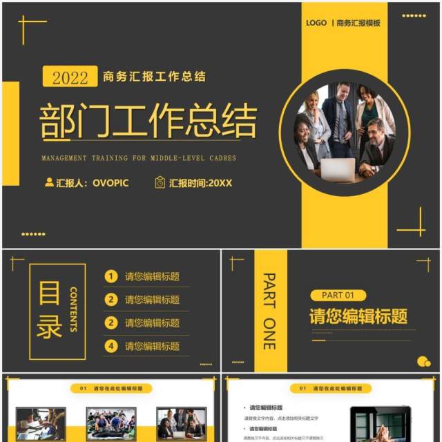 黄色商务部门工作总结汇报PPT模板 黄色商务部门工作总结汇报PPT模板