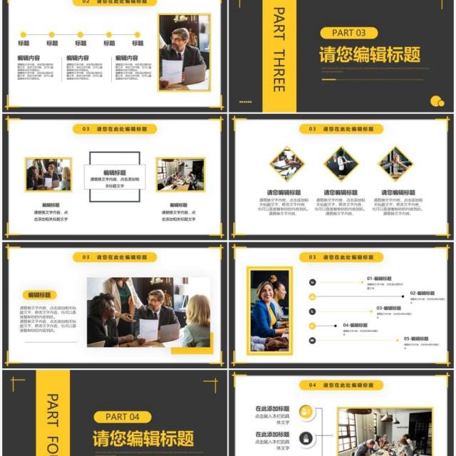 黄色商务部门工作总结汇报PPT模板 黄色商务部门工作总结汇报PPT模板
