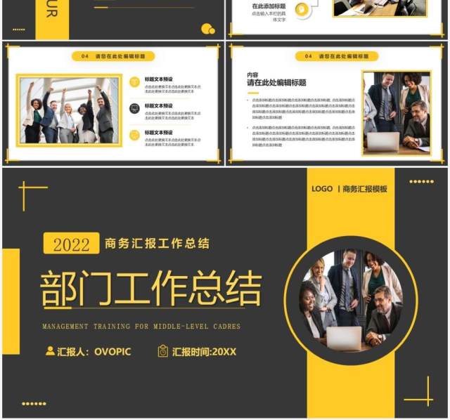 黄色商务部门工作总结汇报PPT模板 黄色商务部门工作总结汇报PPT模板