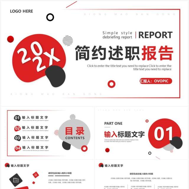 红色简约述职报告PPT通用模板 红色简约述职报告PPT通用模板