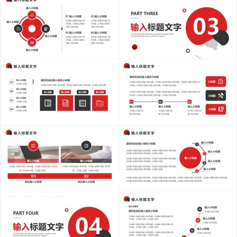 红色简约述职报告PPT通用模板