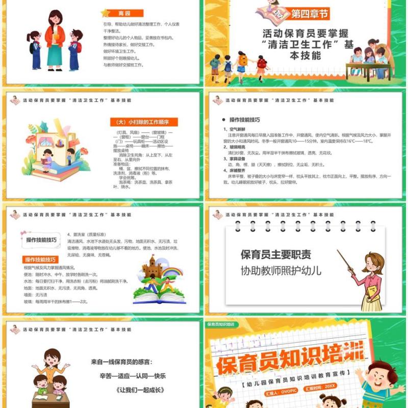 黄绿色卡通风保育员知识培训PPT模板
