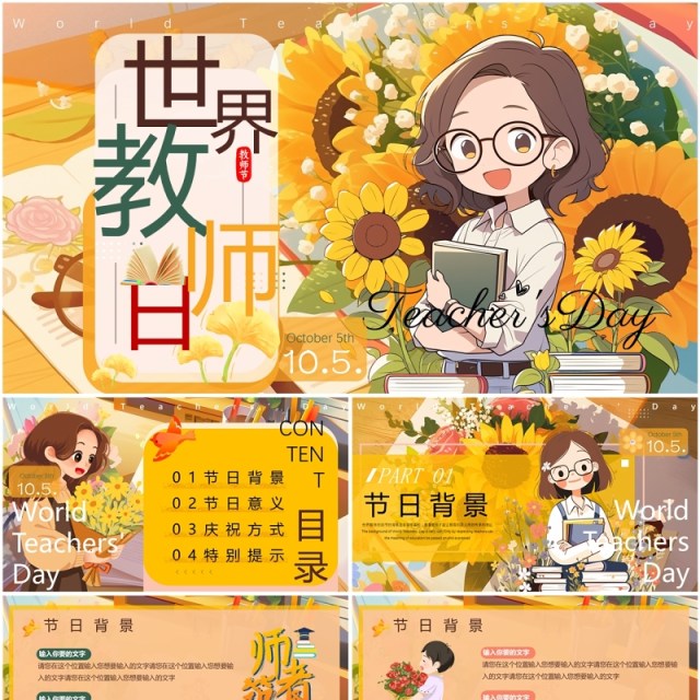 橙色插画风世界教师日介绍PPT模版 橙色插画风世界教师日介绍PPT模版