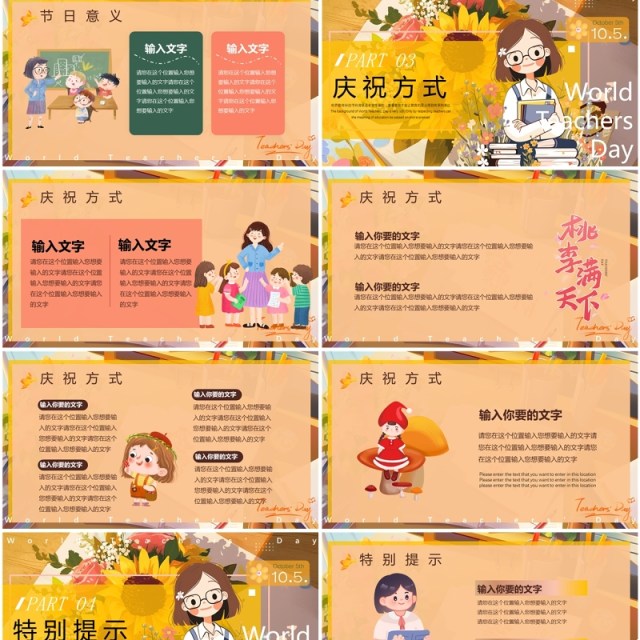 橙色插画风世界教师日介绍PPT模版 橙色插画风世界教师日介绍PPT模版