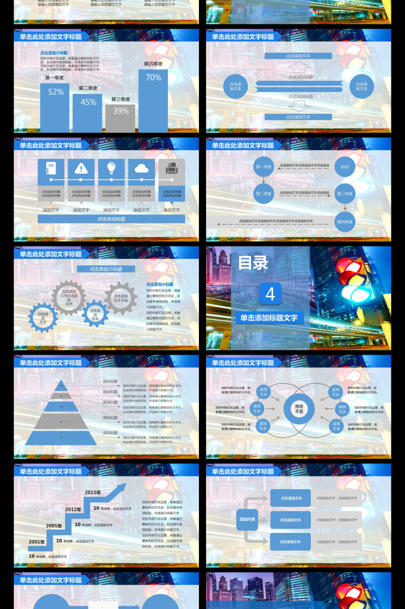 交通安全文明交通法规宣传PPT