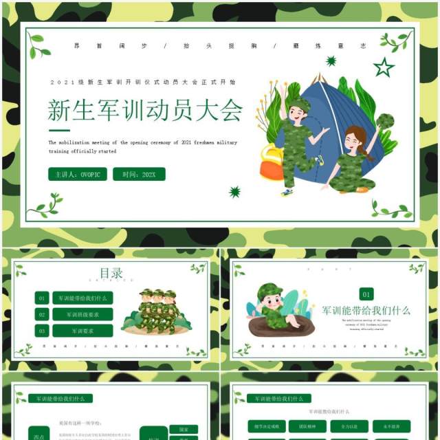 绿色卡通风新生军训动员大会知识培训PPT模板 绿色卡通风新生军训动员大会知识培训PPT模板