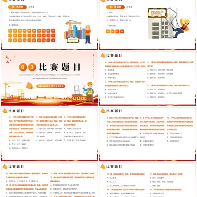 橙色卡通风安全生产月知识竞赛PPT模板