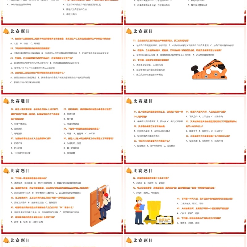 橙色卡通风安全生产月知识竞赛PPT模板