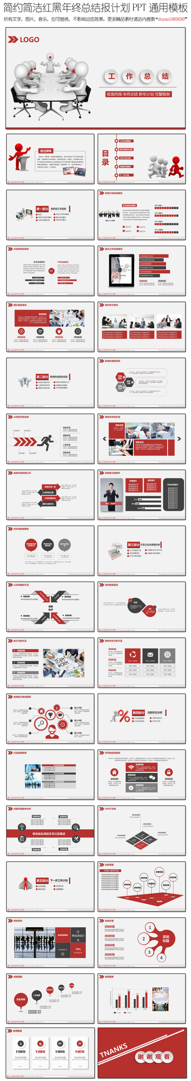 简约简洁红黑总结述职汇报完整ppt模板