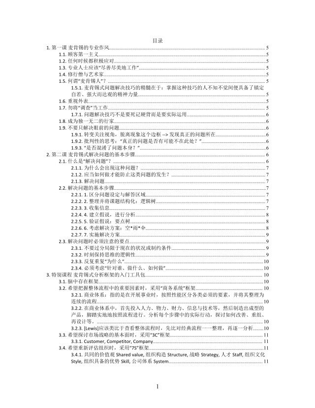 思维导图麦肯锡工作法XMind模板