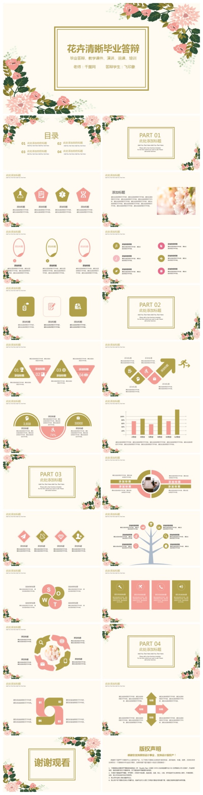 花卉清晰毕业答辩