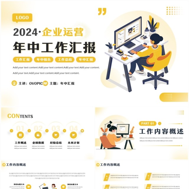 黄色插画风企业运营年中工作PPT模板 黄色插画风企业运营年中工作PPT模板