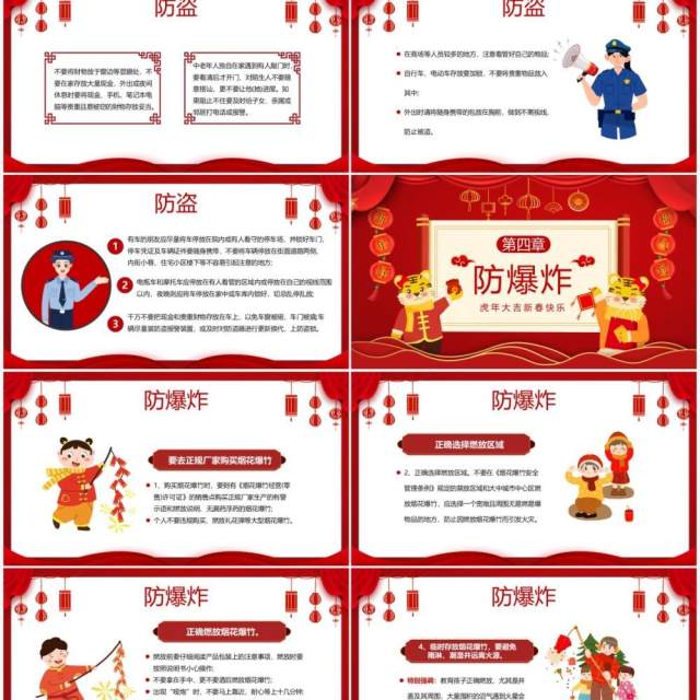 红色中国风春节安全那些事儿宣传教育PPT动态模板 红色中国风春节安全那些事儿宣传教育PPT动态模板