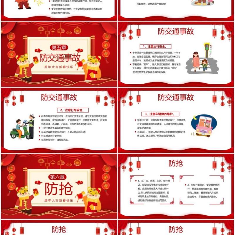 红色中国风春节安全那些事儿宣传教育PPT动态模板
