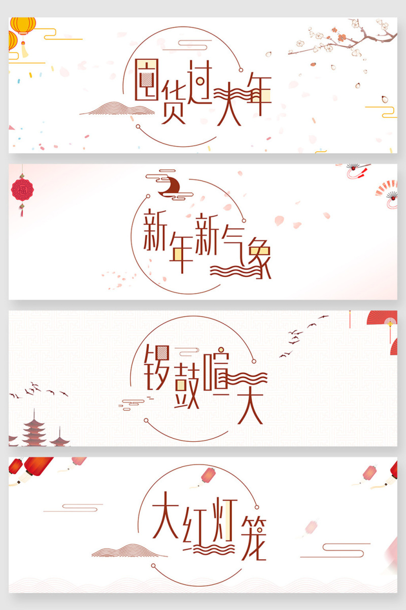 小清新新年字体创意