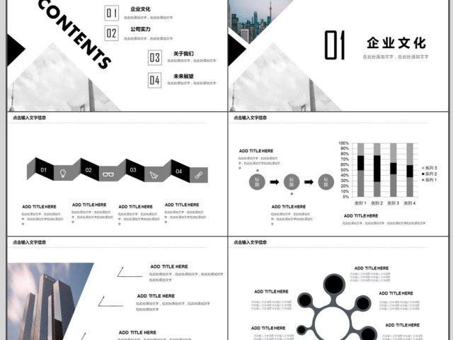 简约风公司简介ppt模板 简约风公司简介ppt模板