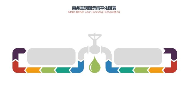 PPT信息图表商务流程图 PPT信息图表商务流程图