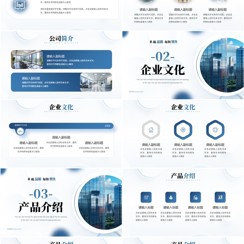 蓝色商务风卓越品质创新领先PPT模板