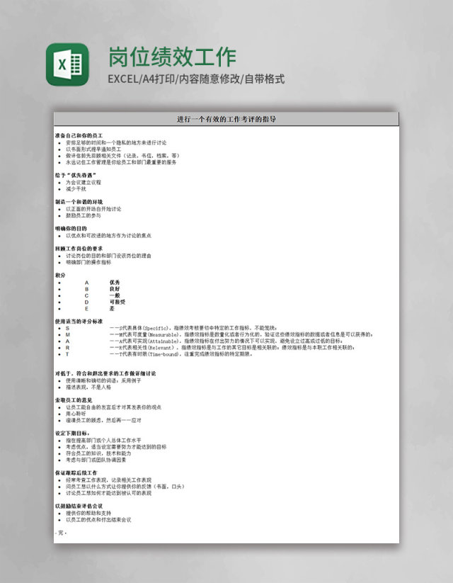 岗位绩效工作表格excel模板