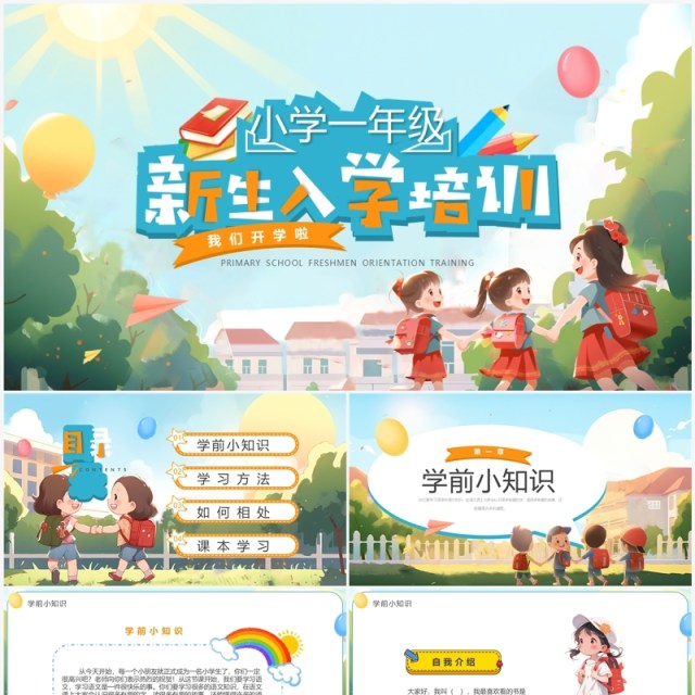 蓝色插画风小学新生入学培训PPT模板 蓝色插画风小学新生入学培训PPT模板