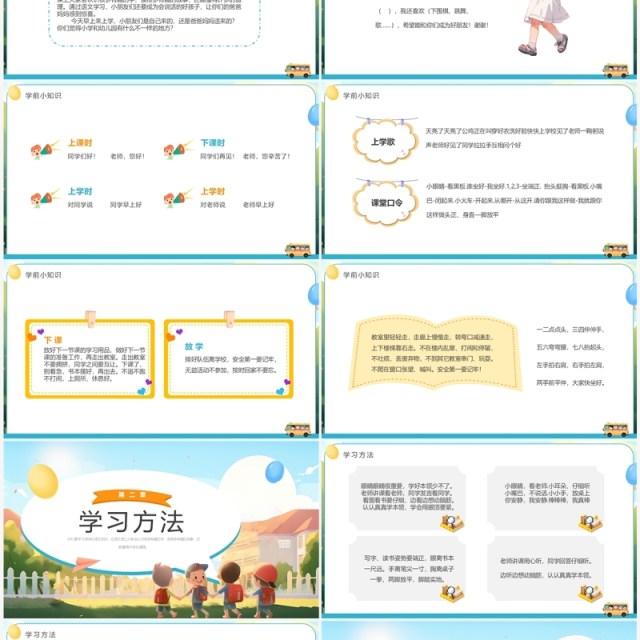 蓝色插画风小学新生入学培训PPT模板 蓝色插画风小学新生入学培训PPT模板