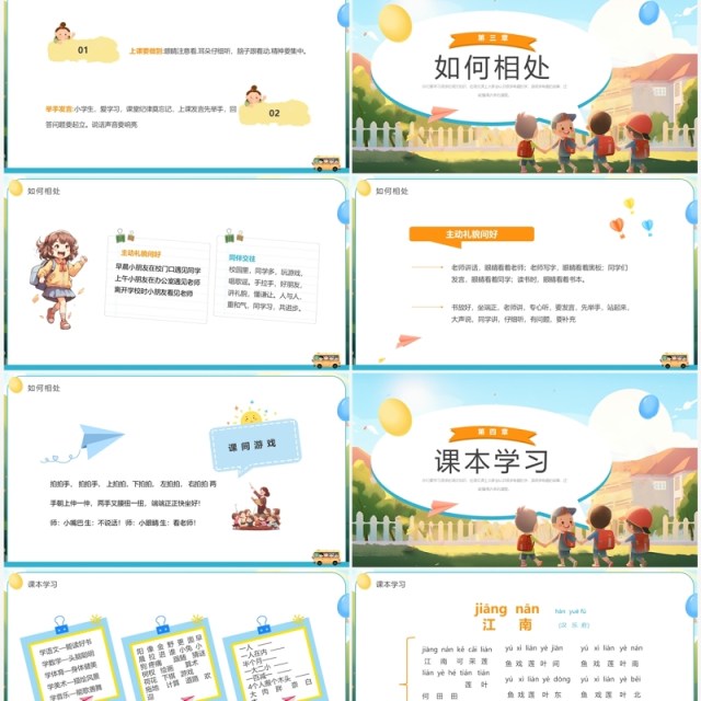 蓝色插画风小学新生入学培训PPT模板 蓝色插画风小学新生入学培训PPT模板