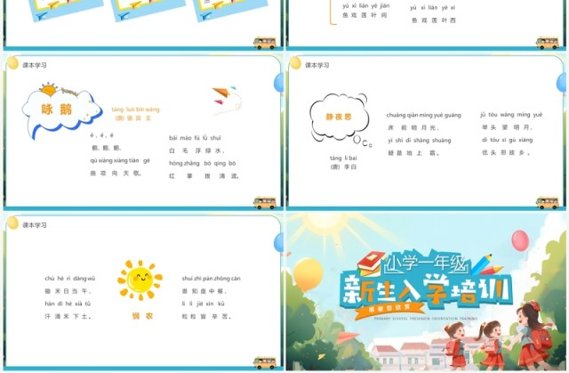 蓝色插画风小学新生入学培训PPT模板 蓝色插画风小学新生入学培训PPT模板