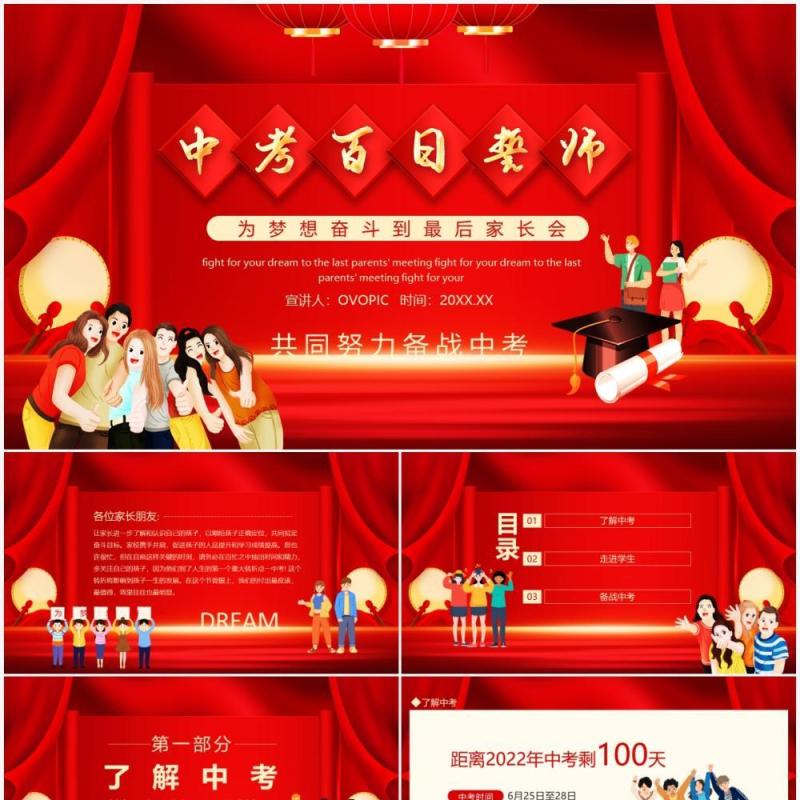 中考百日誓师为梦想奋斗到最后家长会动态PPT模板