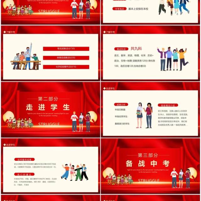 中考百日誓师为梦想奋斗到最后家长会动态PPT模板 中考百日誓师为梦想奋斗到最后家长会动态PPT模板
